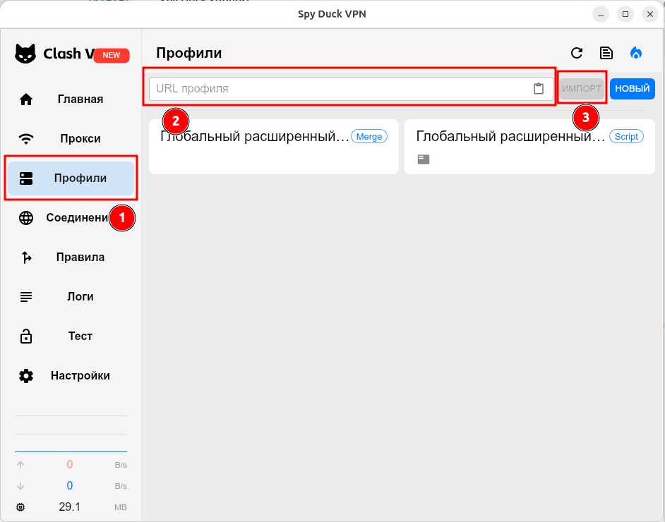 Импорт подписки в приложение Clash Verge Rev