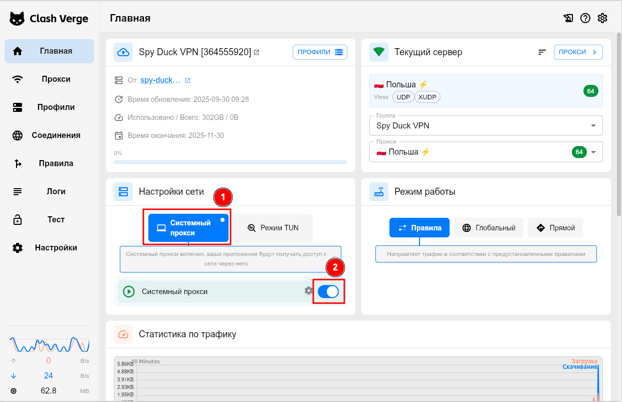 Как подключиться в Clash Verge Rev