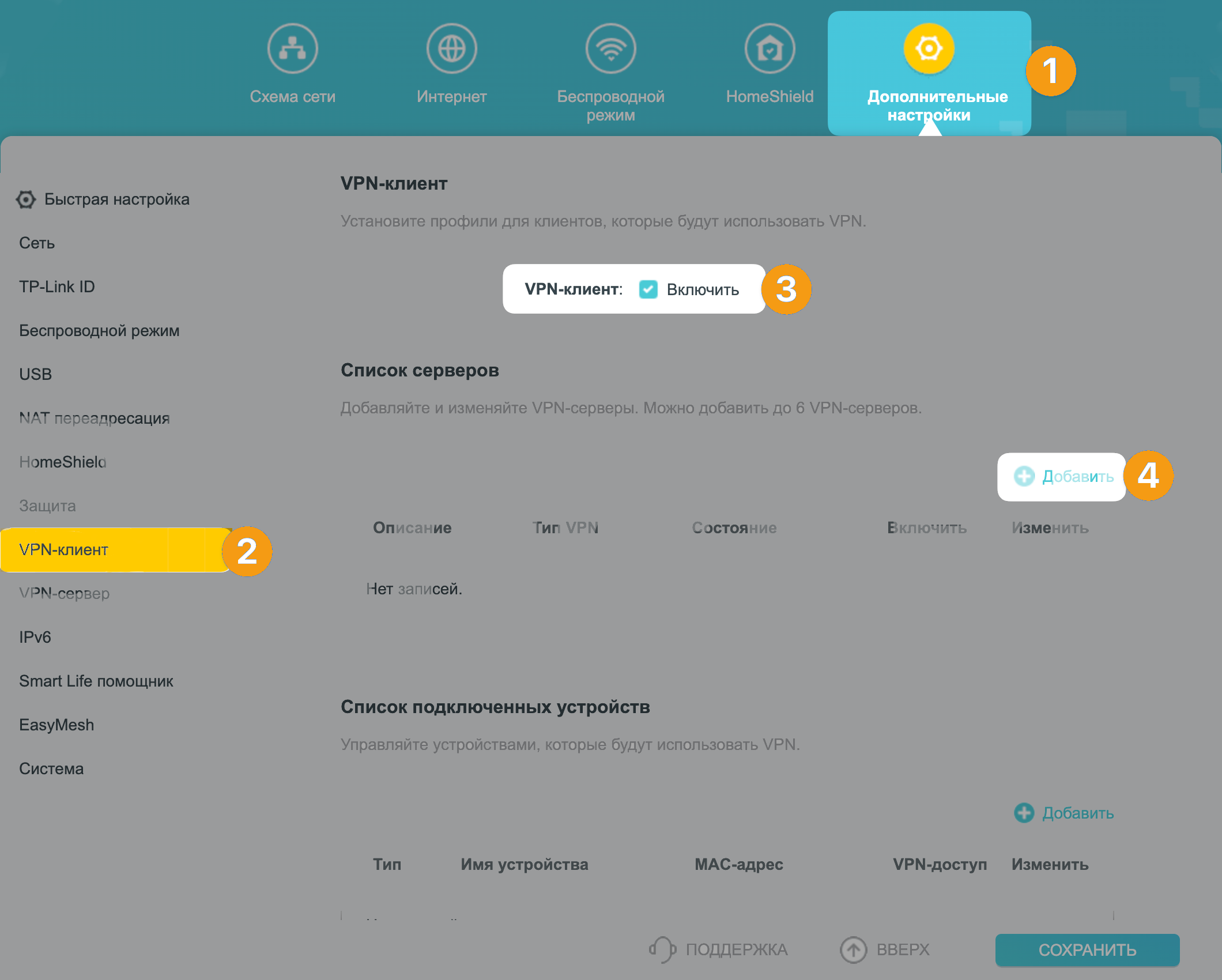 Настройка VPN на роутере: шаг 1