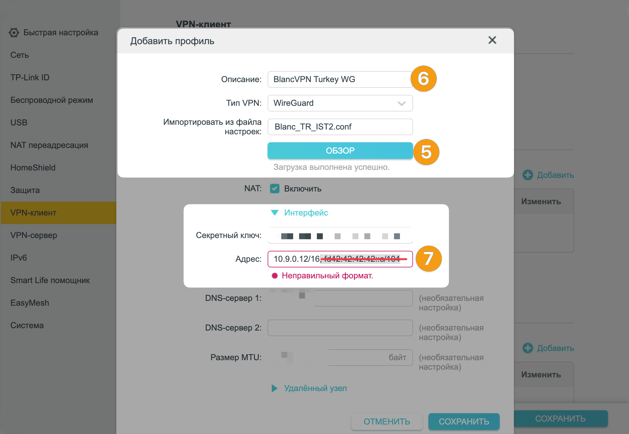 Настройка VPN на роутере: шаг 2