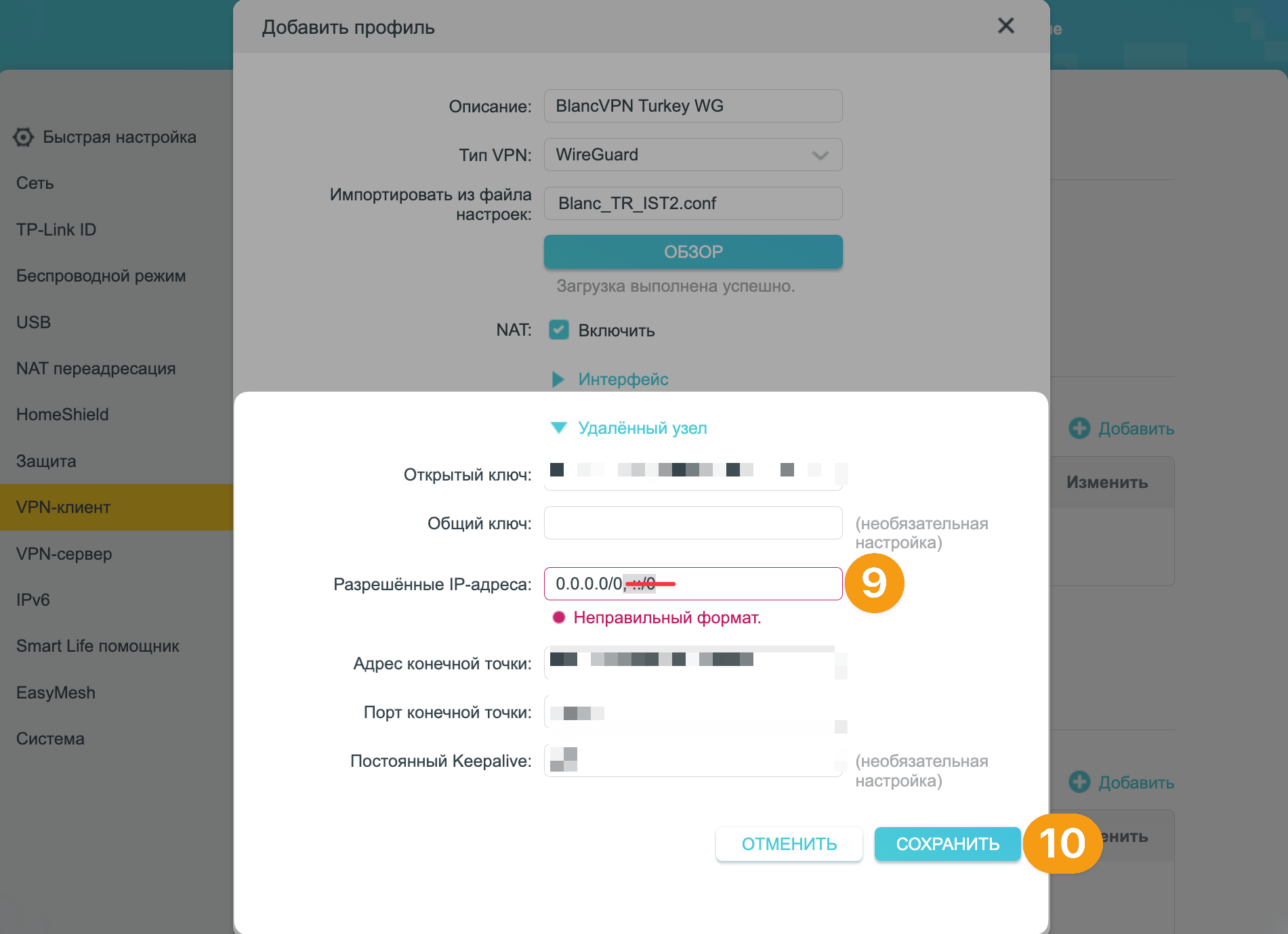 Настройка VPN на роутере: шаг 3