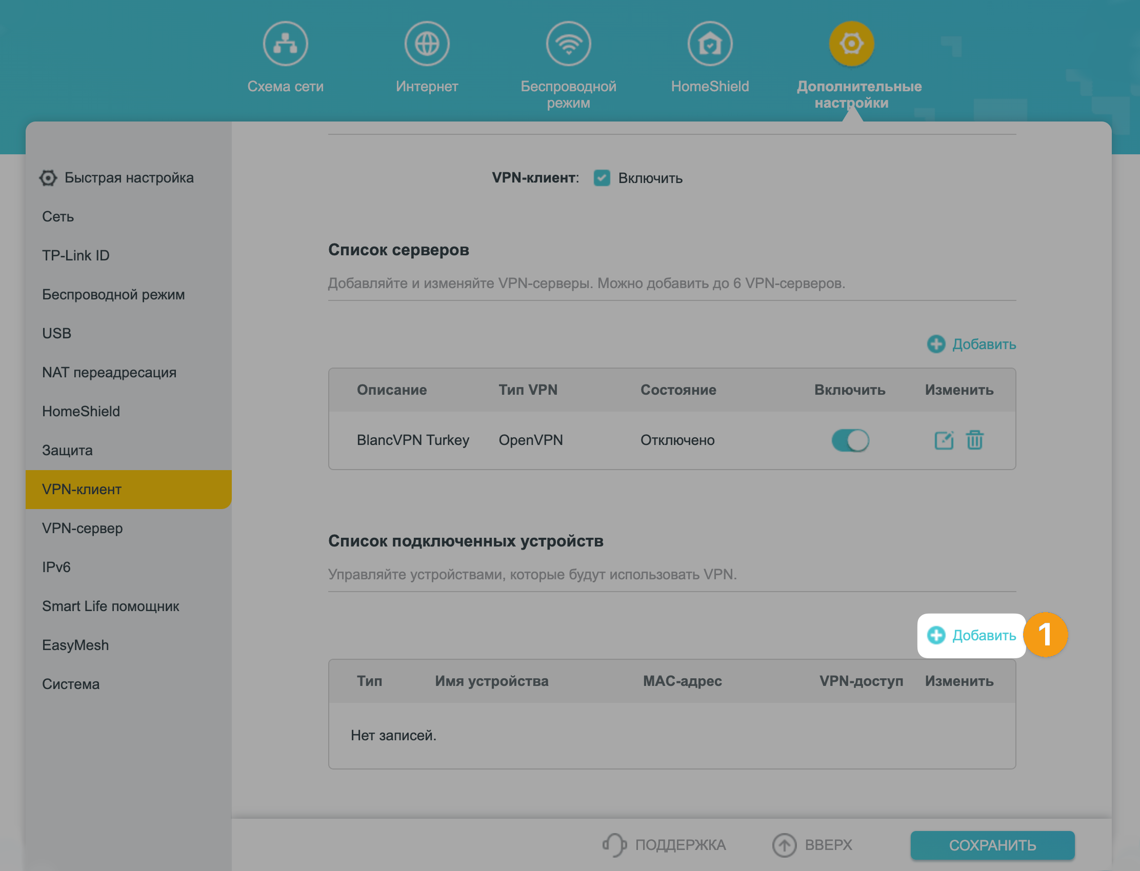 Настройка VPN на роутере: шаг 5