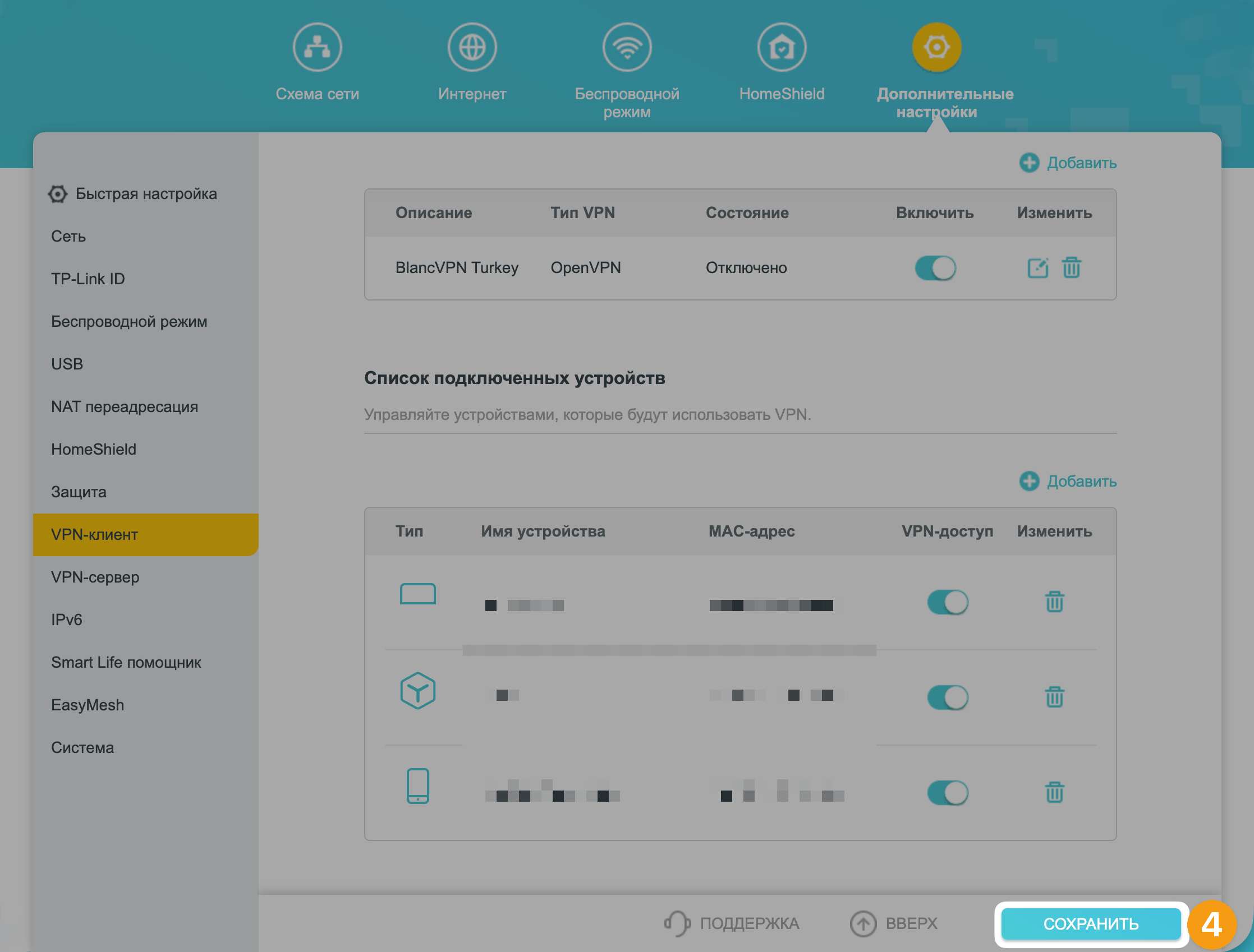 Настройка VPN на роутере: шаг 7