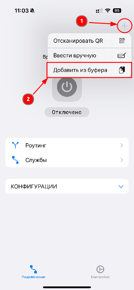 Настройка V2rayTun на iOS